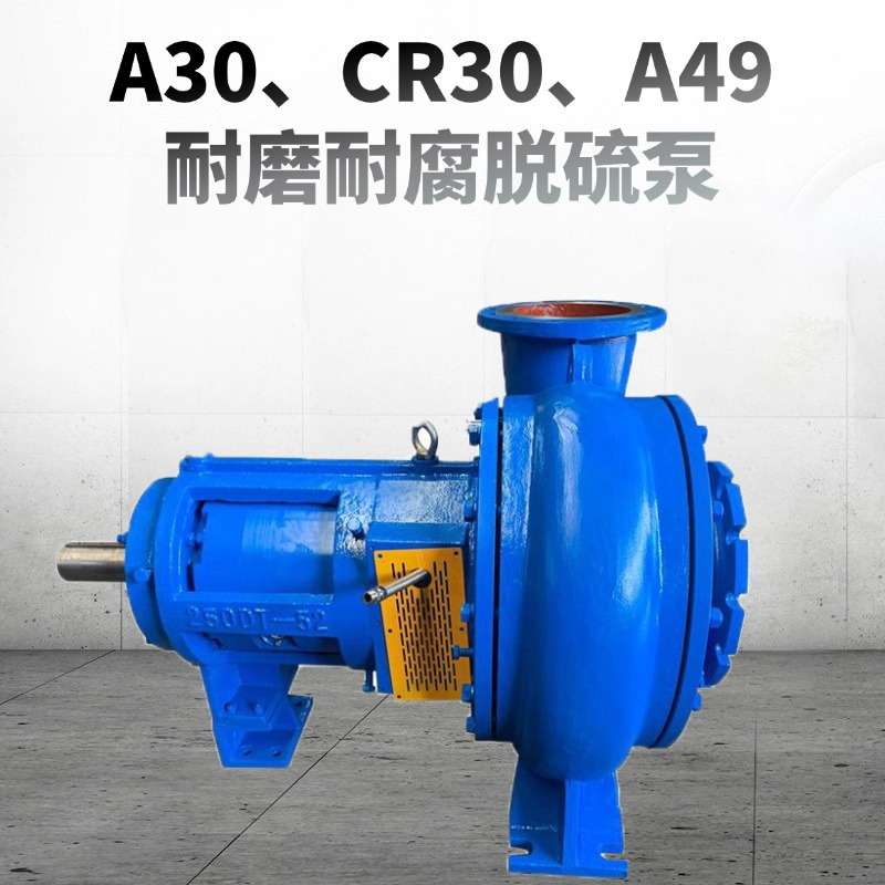 厂家优惠卧式渣浆泵叶轮脱硫泵抽沙减压管蜗壳轴套砂砾渣浆泵