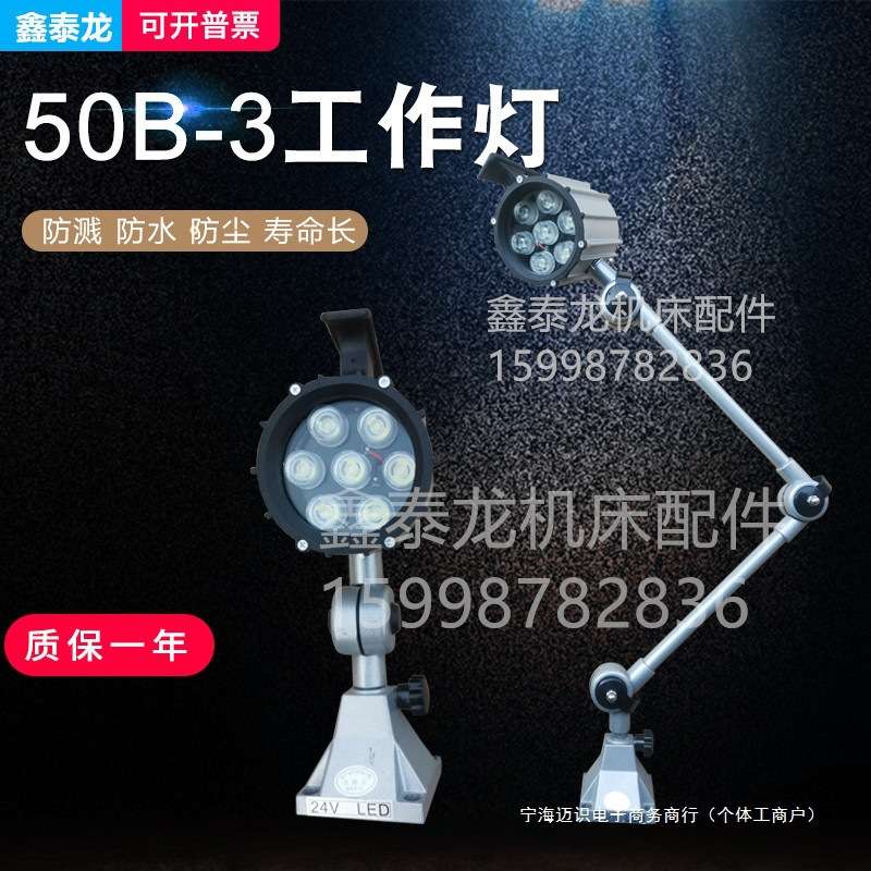 长臂JL50B-3机床工作灯24vLED机械照明灯短臂7w机床灯220v110v36v