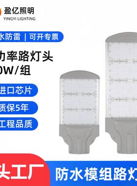 led模组路灯厂家户外道路照明工程挑臂路灯100W300W200Wled路灯头