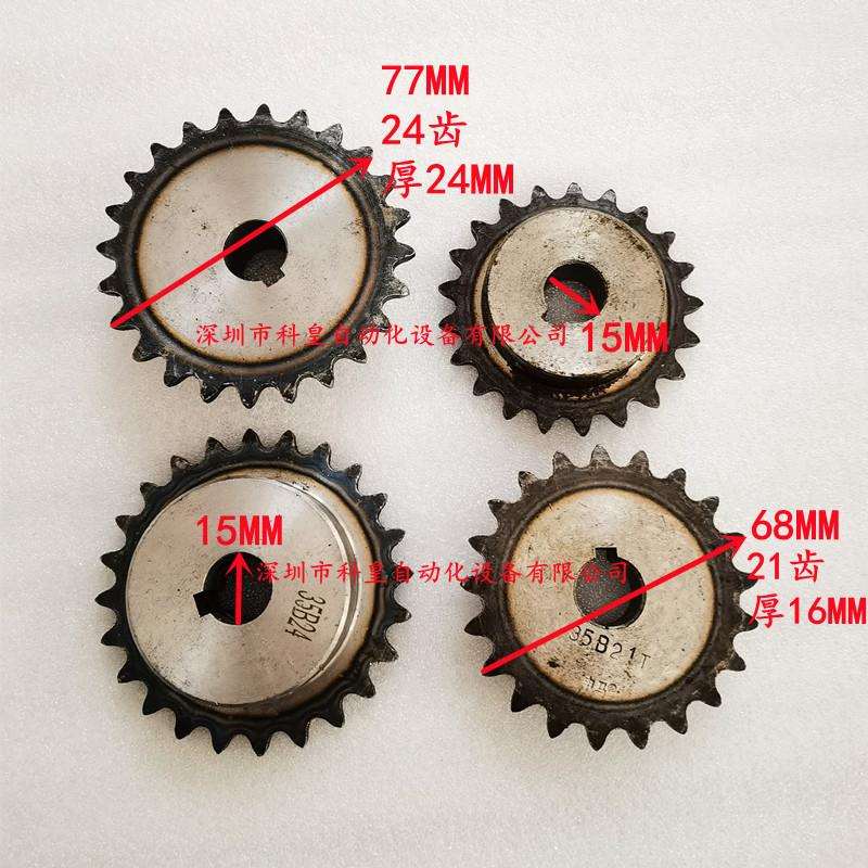 劲拓波峰焊轨道调宽齿轮 日东回流焊轨道齿轮35B链条21齿 24齿