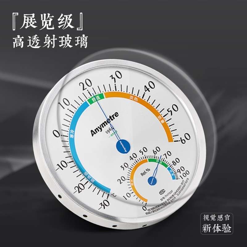 美德时TH702F大直径温湿度计工业高精度干湿度表仓库实验室壁挂式