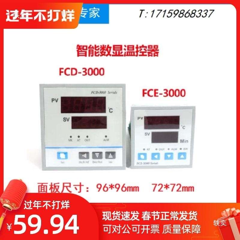 FCD-2000温控器FCD-3000/3003干燥箱PCD烘箱温度控制FCE-20/3000