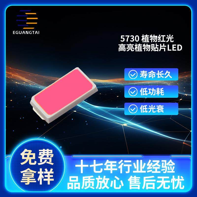5730贴片LED灯珠全光谱660nm红光植物生长灯珠厂家直销补光灯珠,农机/农具/农膜,其它农用工具,淘宝优惠券,粉丝福利购,淘宝优惠卷