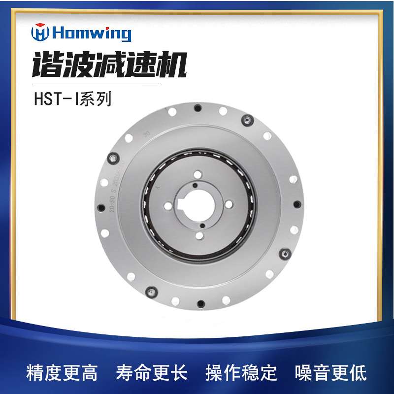 鸿汇扁平礼帽型谐波减速器LC机械手臂机器人关节减速机替哈默纳科