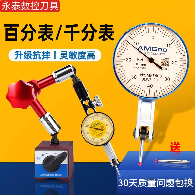 杠杆百分表千分表高精度百分表头防震磁力表座机械一套装量表校表
