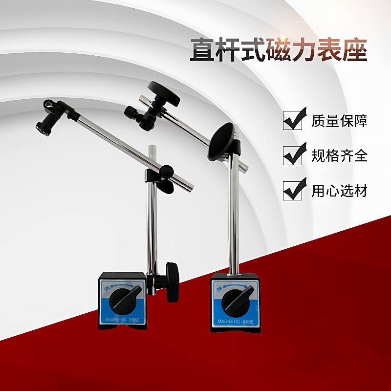 磁力座直杆式 两杆式磁性表座 杠杆千分表百分表指示表支架CZ-6A