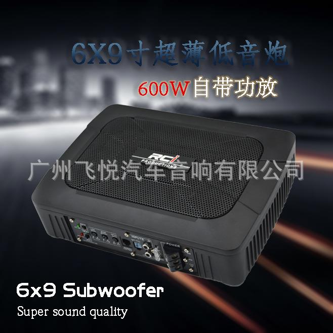 厂家6*9寸汽车音响超薄低音炮600W自带功放纯重低音12V无损