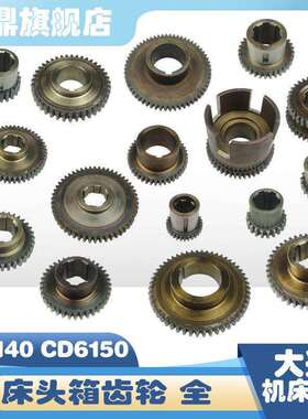 大连机床厂CD6140车床配件CD6140床头箱双联齿轮20704-20867全