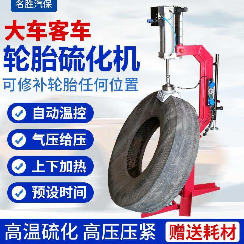 汽车大洞口轮胎硫化机大车补胎机火补硫化机客车轮胎修补火补其他,3C数码配件,USB灯,淘宝优惠券,粉丝福利购,淘宝优惠卷