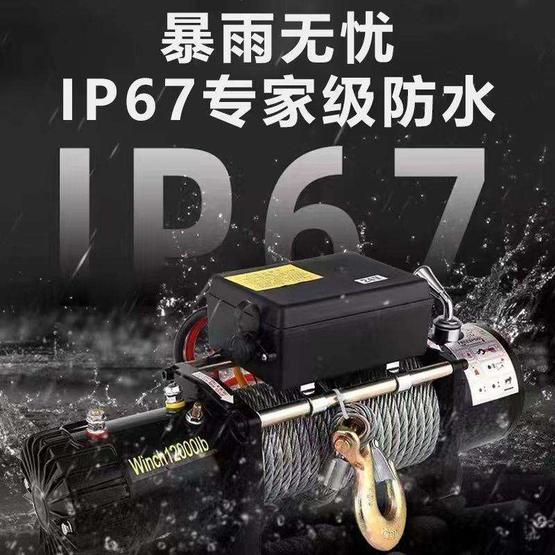 电动绞盘12v24v绞盘车用无线遥控家用越野汽车牵引电机卷扬机全套