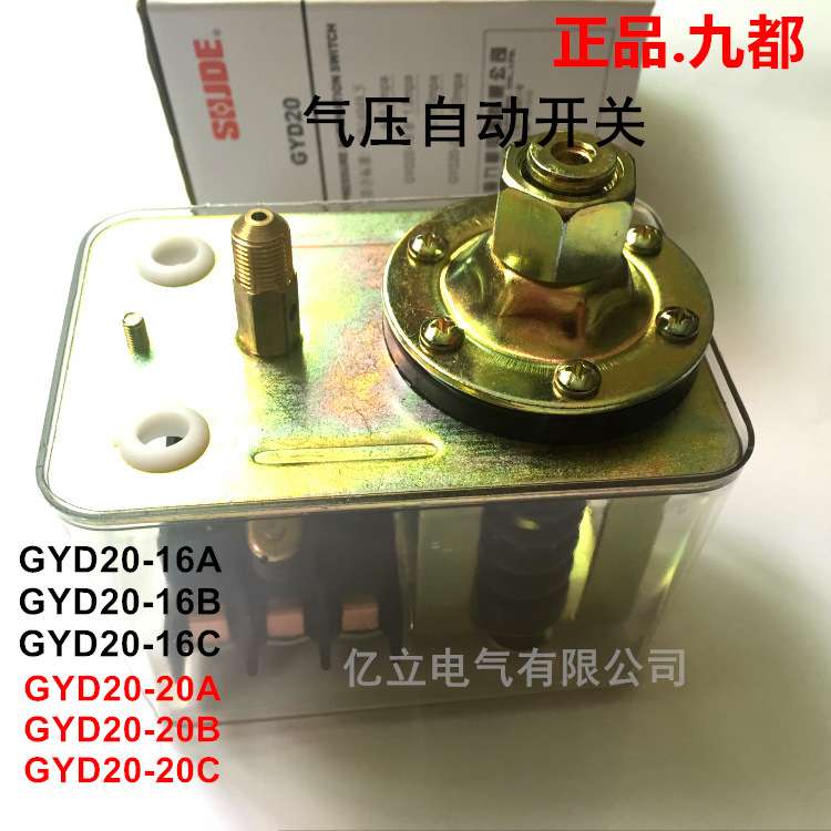 上海九都 空压机气压自动开关GYD20-16A 16B 16C 20A 20B 20C