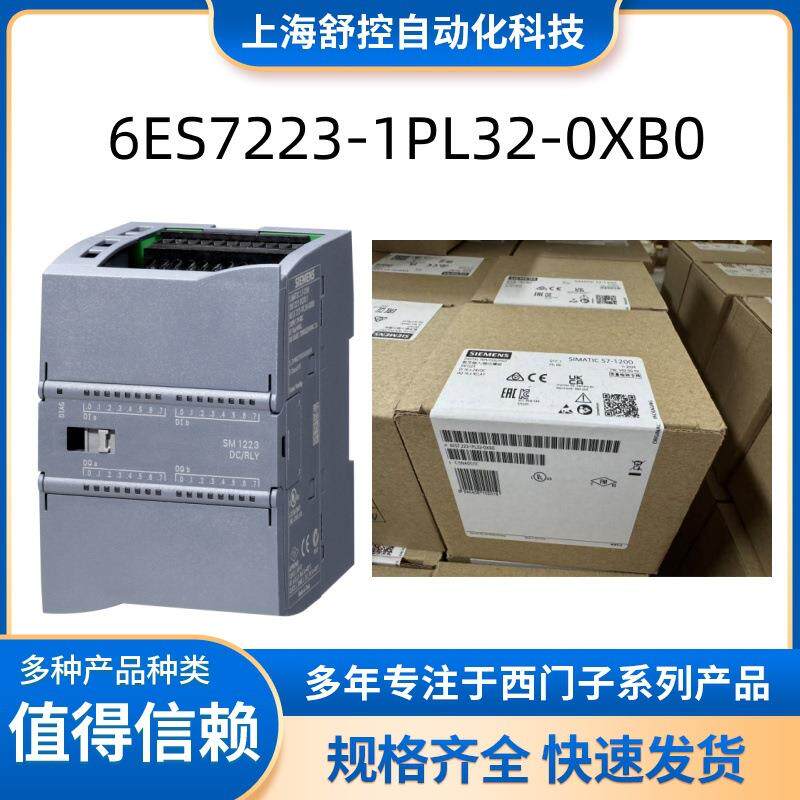 6ES7223-1PL32-0XB0 S7-1200 数字量I/O SM1223 6ES72231PL320XB0