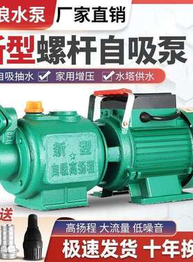 【140.6元抢100000件，抢完恢复148元】螺杆自吸泵家用水井抽水泵
