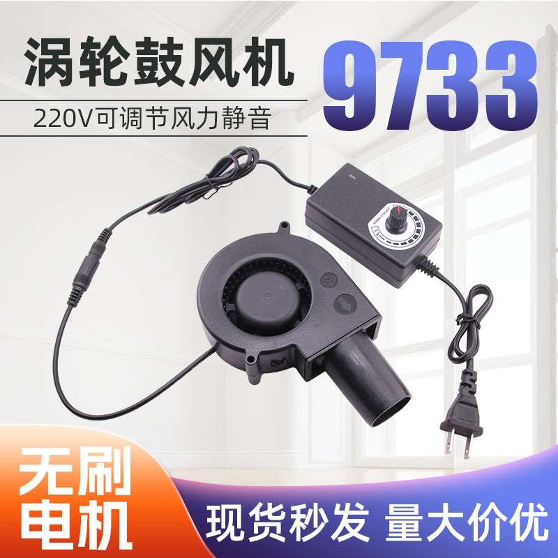 9733鼓风机家用小型220V废机油炉专用室内静音燃烧取暖炉调速风机