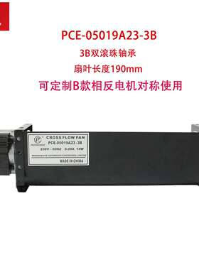 50系列横流风机交流220V空气净化器酒柜暖炉贯流风机PCE-05019