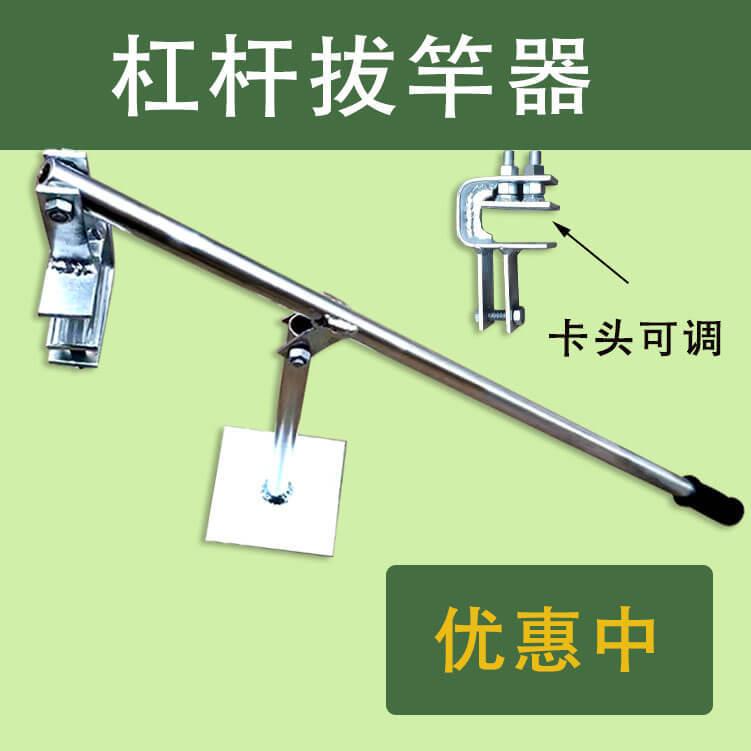 水泥柱杠杆器卡头木桩款角铁升级大棚宽度嘉禾钢管拔可调拔管助力