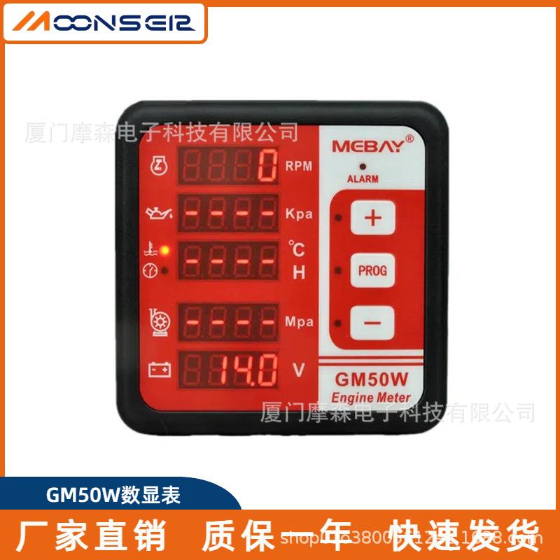 转速/水温/燃油油位电压计时仪表GM50W发动机多功能数显表控制器