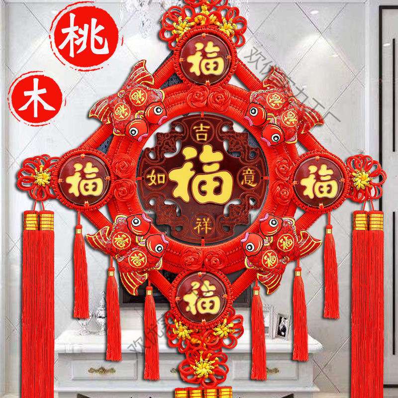 过年五福中国结挂件客厅大号桃木福字新款手工挂饰墙上小装饰品镇
