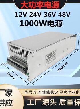 LED恒压电源12v1000w80A开关电源24v1000w36v变压器大功率转换器