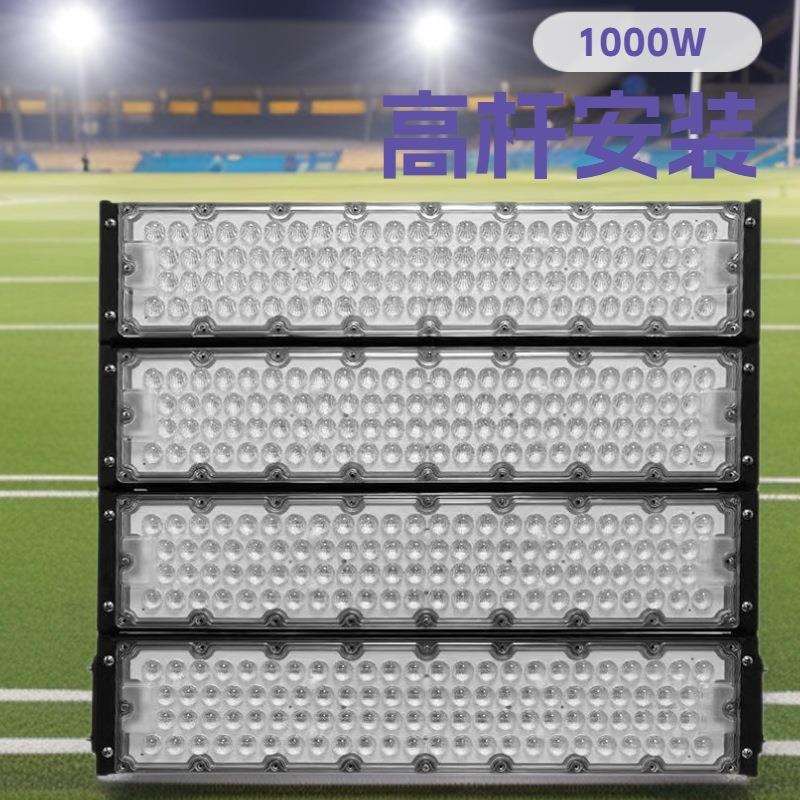铝led投光灯模组高亮户外IP66球场灯体育高杆路灯800W1000W1200W