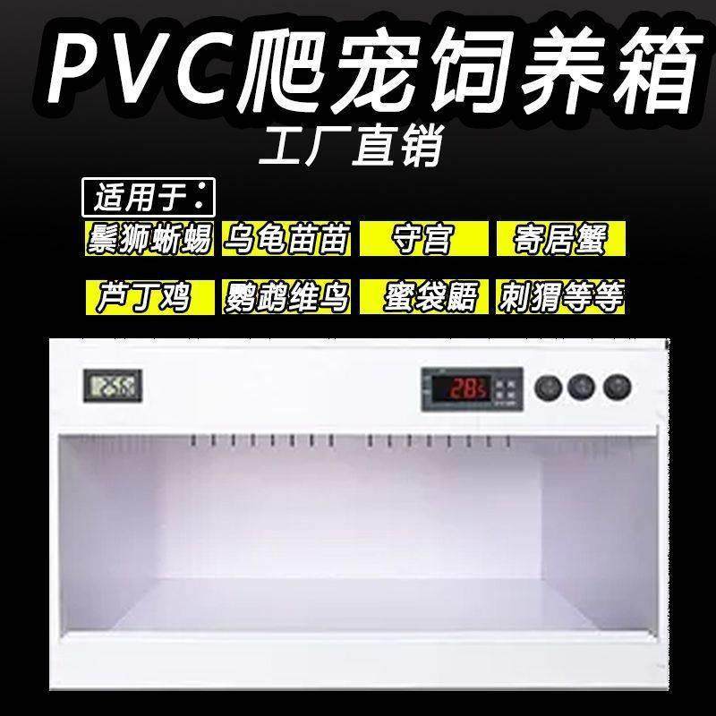 智能温控pvc恒温饲养箱鬃狮蜥芦丁鸡爬宠保温加热养蛇睫角守宫龟