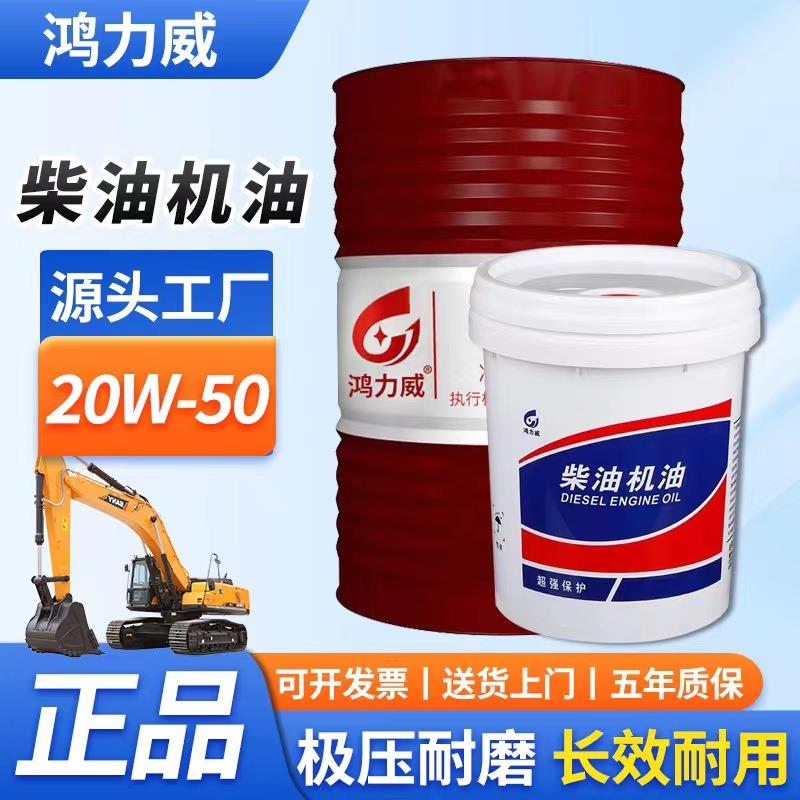 柴油发动机机油20W-50夏季四季专用拖拉机柴油车重载农用机械