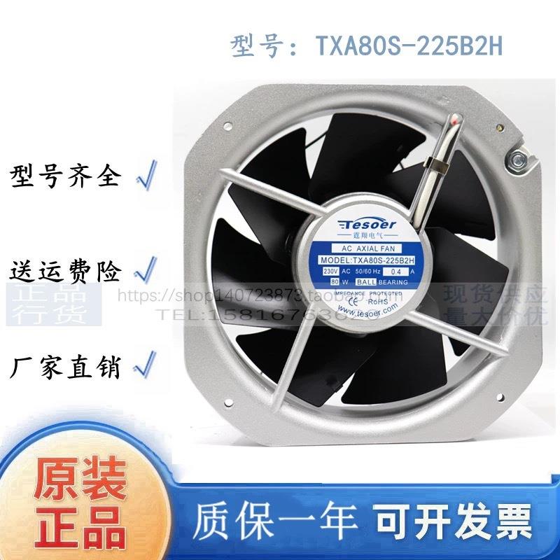 TXA80S-280B2H TXA80S-225B2H 110/220/380V 28080 散热轴流风机