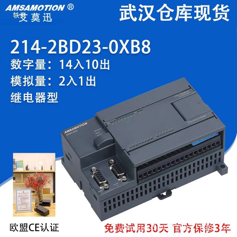 艾莫迅国产PLC工控板CPU224XP/226CN可编程控制器兼容S7-200PLC