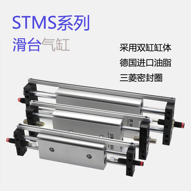 STMS滑台气缸 型 缸径10/16/20/25 保质保量 双杠双轴气缸