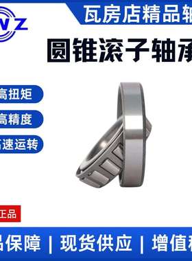 瓦房店 圆锥滚子轴承 K688TD/K672 K748S 轧钢设备、矿山机械