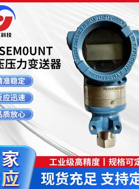 罗斯蒙特3051DP/TG/GP/L/SM/CD/CG/S2系列差压压力变送器厂家