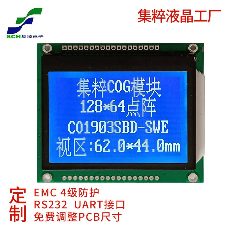 3.0寸液晶屏LCD仪表显示屏COG液晶显示模块单色12864点阵屏串口屏