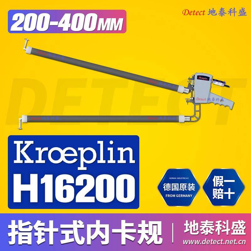 德国KROEPLIN 指针内测卡规 H16200 大量程深孔内径卡表 200-400