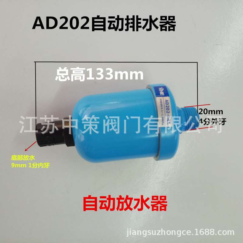 AD202-04A自动排水器空压机冷干机过滤器储气罐4分自动油水分离器