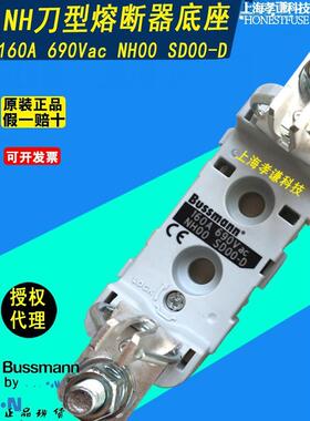 BUSSMANN保险丝座 西熔 160A 690V NH00 SD00-STC SD00-D TD00 3P