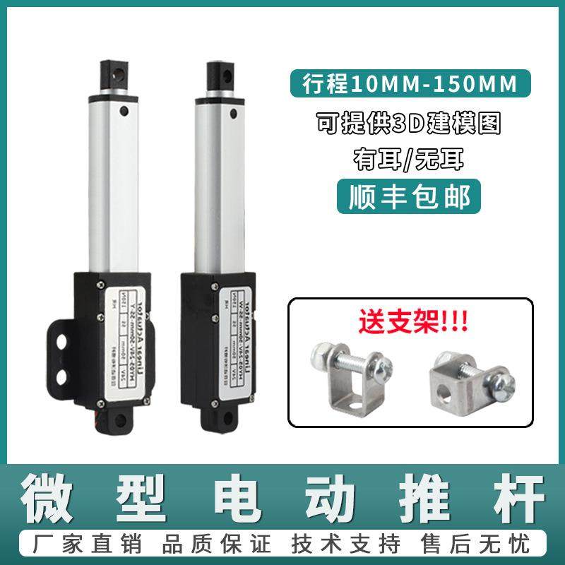 微型电动推杆伸缩杆遥控小型直流推拉往复电机缸大推力迷你升降器