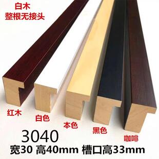 兴辉实木画框条整根无接头平面直角白木原木框3040国画装裱镜框线