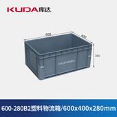 库达600 280B2塑料物流箱长方形储物箱仓储物料箱600x400x280mm