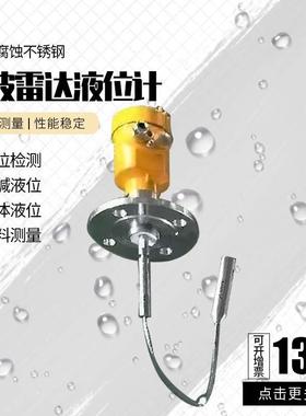 导波雷达液位计不锈钢防腐高温导波智能 RD 4-20mA/HART