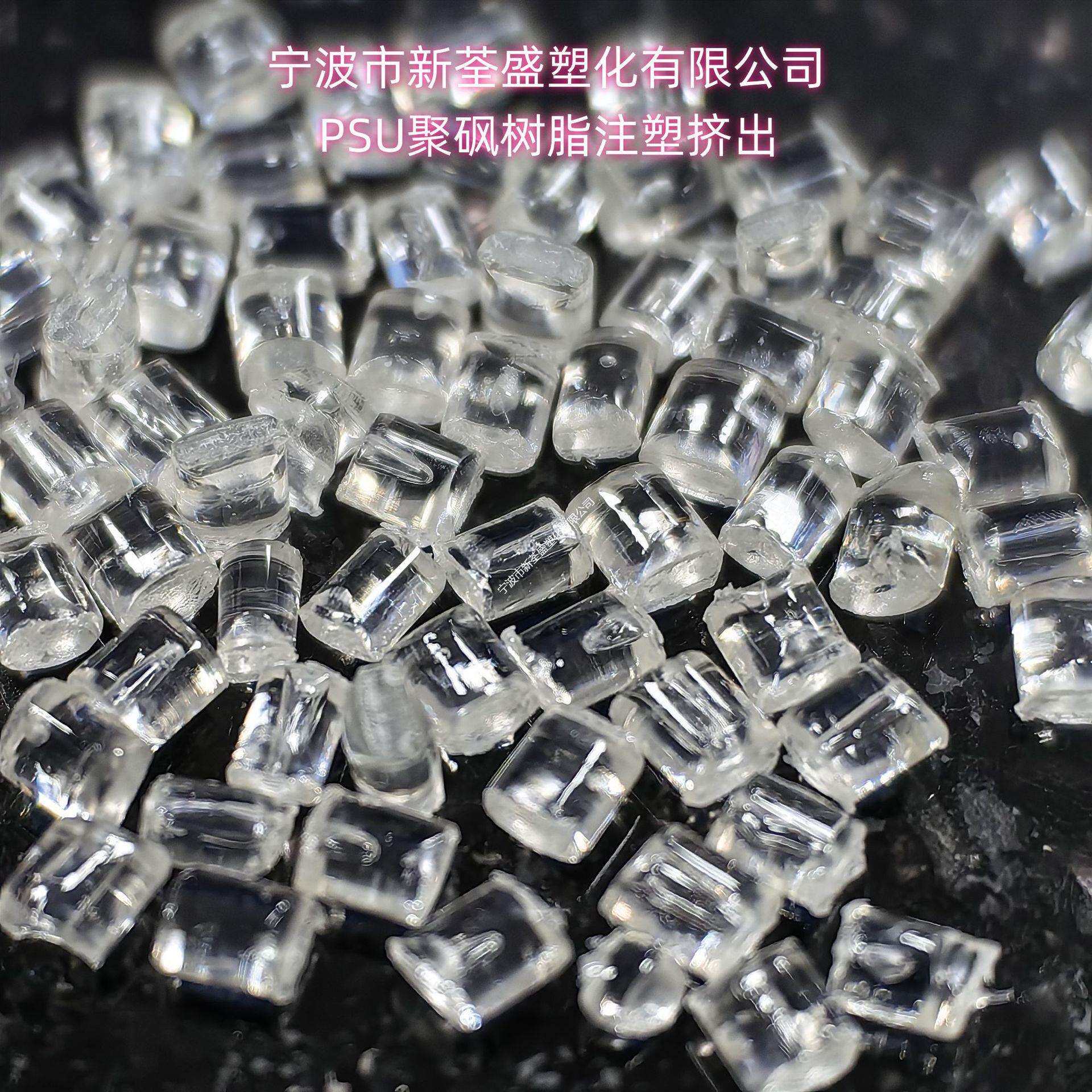 PSU 1200G/奥瑞隆 树脂注塑挤出 耐腐蚀耐高温罩子原料颗粒