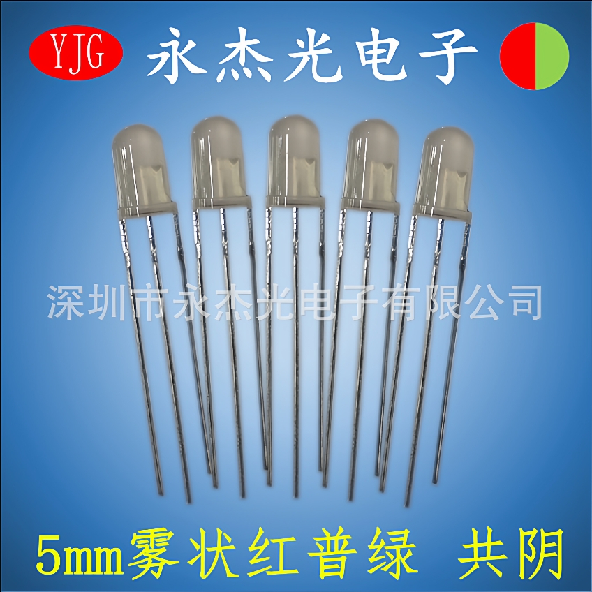 直插LED灯珠5mm圆头雾状红绿双色共阴 高亮F5红普绿 红黄绿双色