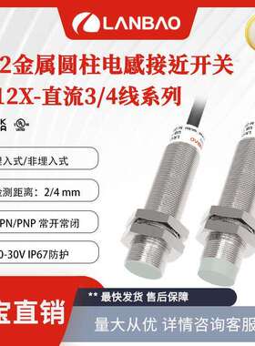兰宝金属感应器LR12XBN04DPO PNP常开三线8mm M12电感接近开关