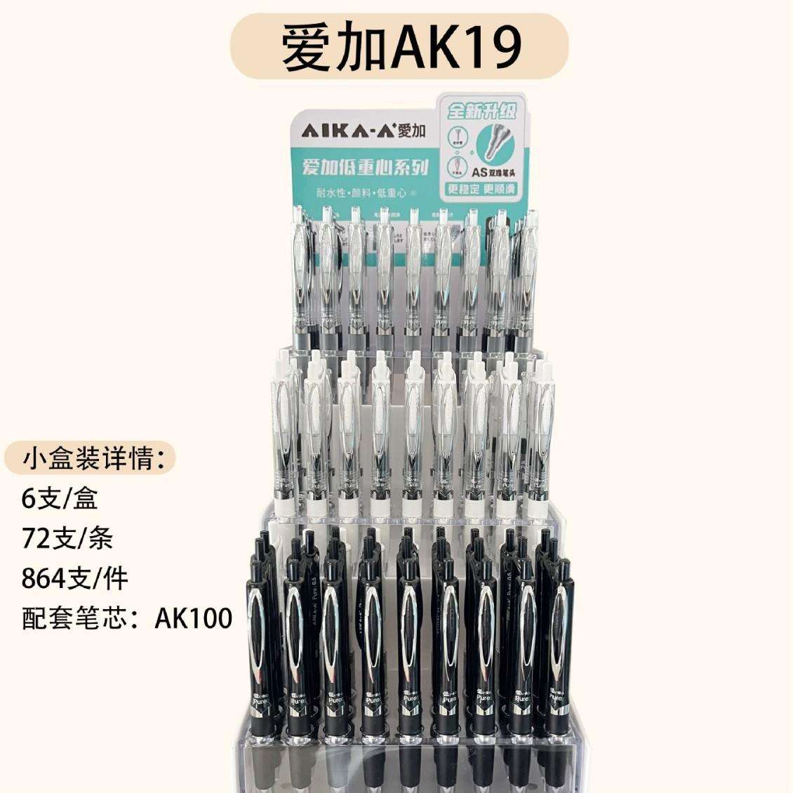 爱加AK19按动中性笔重心黑芯顺滑不断墨学生0.5mm大容量签字笔