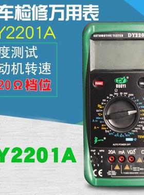 多一DY2201a高精度数字万用表专业检修表汽车表汽修电汽保电工