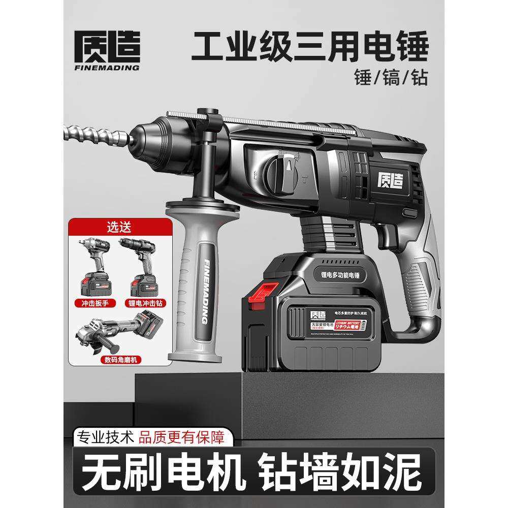 质造无刷锂电电锤电镐充电式冲击电钻三用大功率混凝土无线工业级,农机/农具/农膜,其它农用工具,淘宝优惠券,粉丝福利购,淘宝优惠卷