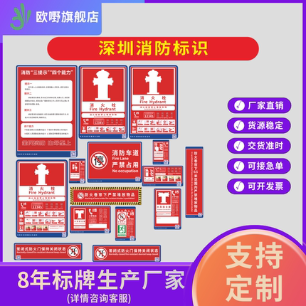 2026版牌深圳市消防标识标救援局排烟口消防电话消防栓灭火器标示