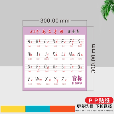 26个汉语拼音字母表墙贴一年级声母韵母整体认读音节拼读全表贴纸