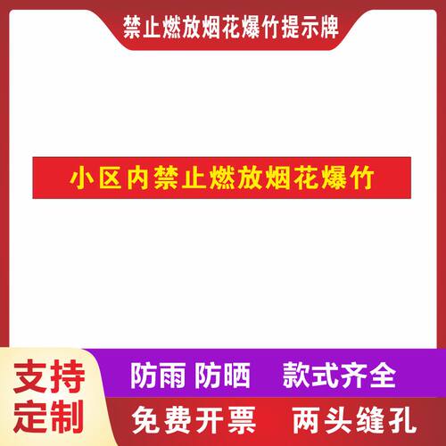 禁止燃放烟花爆竹标识牌本区域内禁止燃放烟花贴纸标识贴