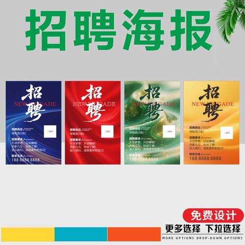 招聘广告海报设计饭店服务员厨师制作招工信息墙贴户外防水墙贴纸