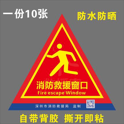 双面消防救援窗口牌应急紧急逃生救援窗标志玻璃贴透明逃生窗标牌